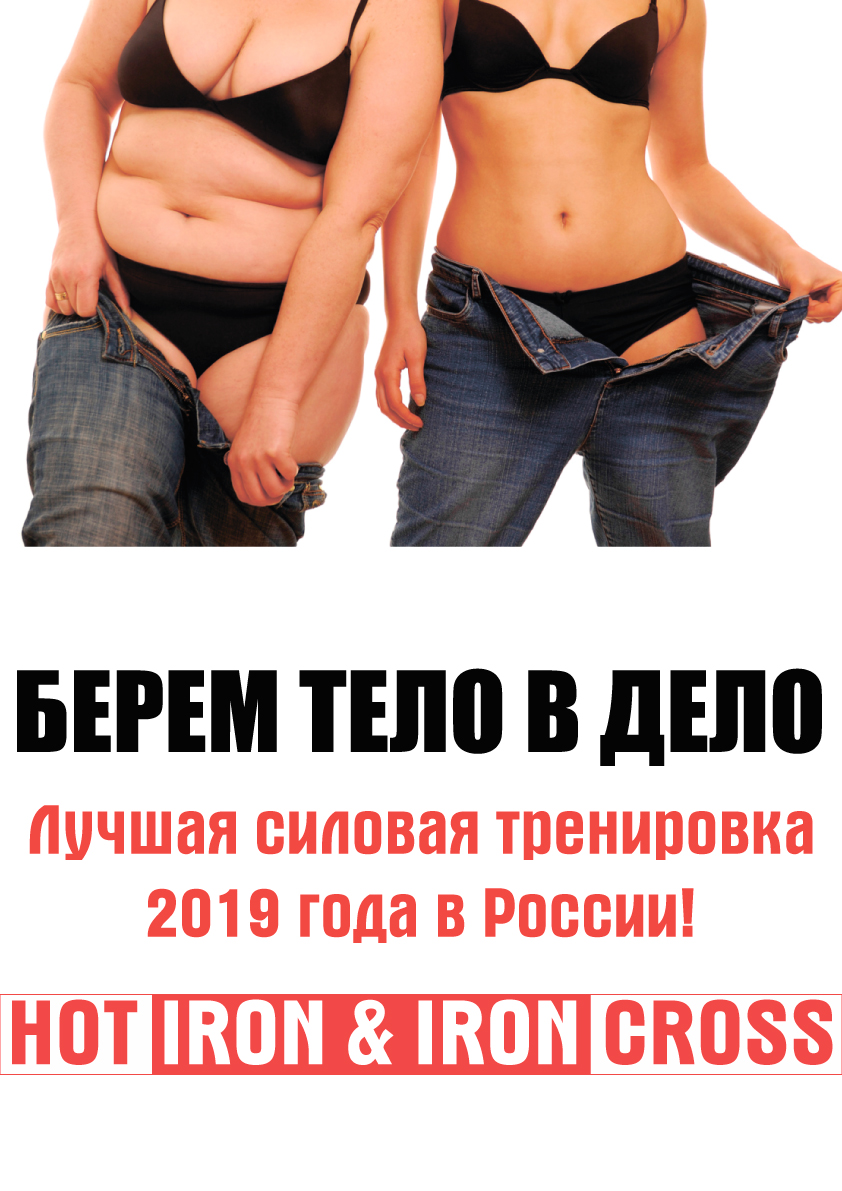 Берем тело в дело